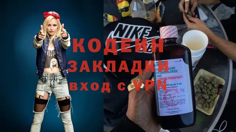 Кодеин Purple Drank  Балтийск 